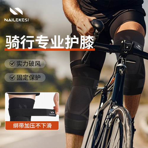 骑行护膝专业防风防滑绑带加压