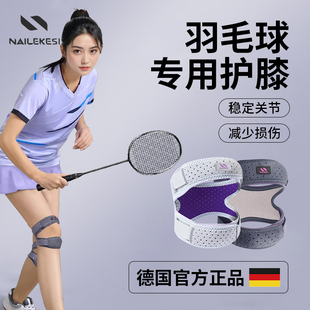 德国羽毛球髌骨保护带护膝专业级运动膝盖跑步跳绳专用女登山双向