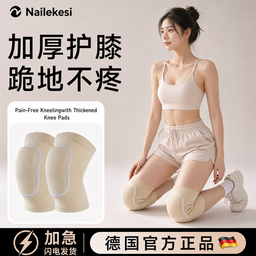 耐力克斯加厚跪地护膝女跪地不疼
