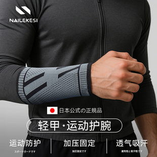 运动护腕健身关节保护套男士 篮球羽毛球足球跑步专用护具吸汗轻薄