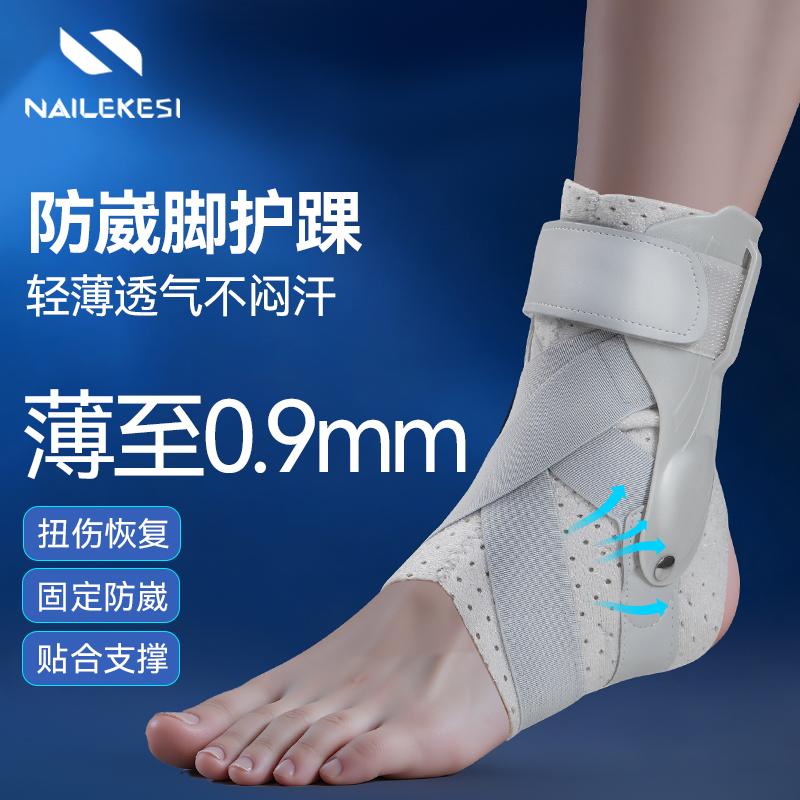 耐力克斯防崴脚护踝脚踝扭伤护具
