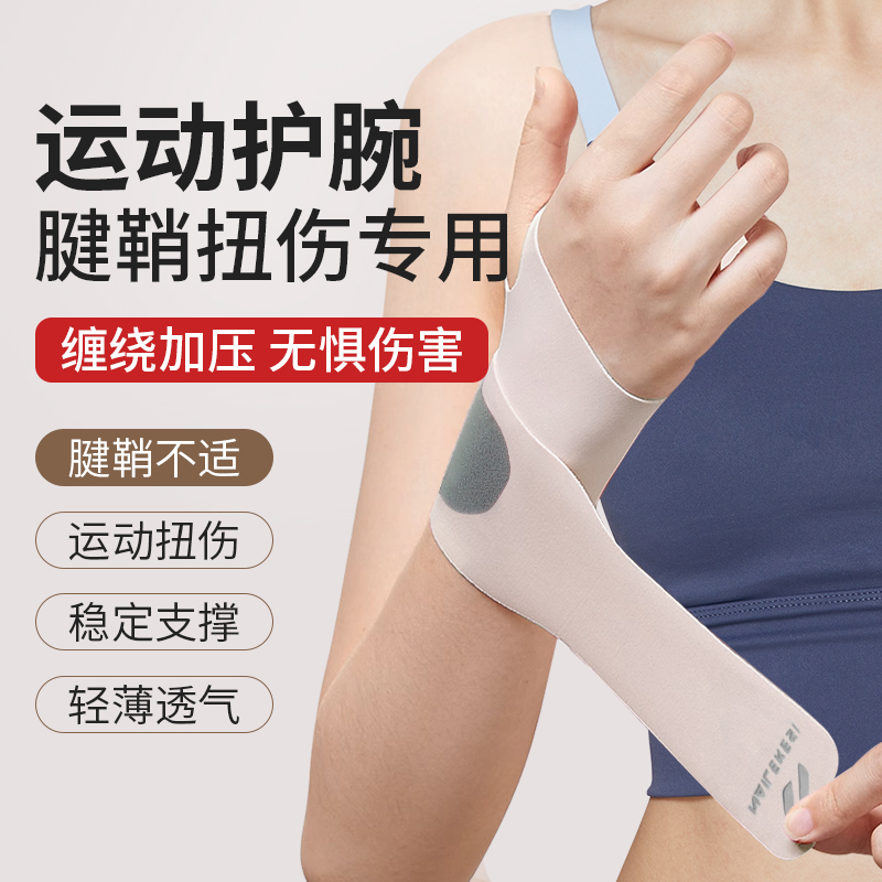 耐力克斯运动护腕扭伤防护