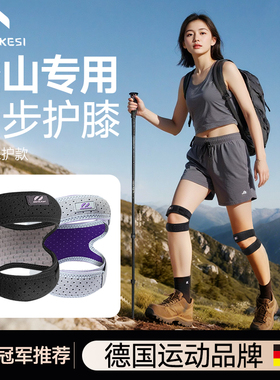 登山专用护膝徒步户外女爬山专业髌骨带关节膝盖装备运动男保护带