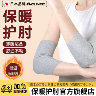 耐力克斯手臂保暖护肘冬天护胳膊手臂套肘关节保暖套护套防寒防冻