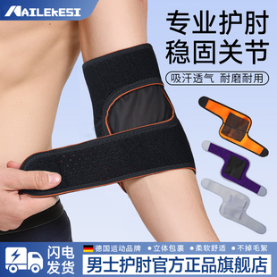 耐力克斯手肘关节护套男专用护肘保护套手臂胳膊护胳膊肘护具运动