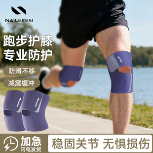 耐力克斯专业跑步护膝运动膝盖男士 备女 专用保护神器马拉松必备装