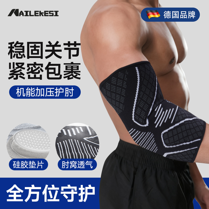 耐力克斯男士护肘关节保护套