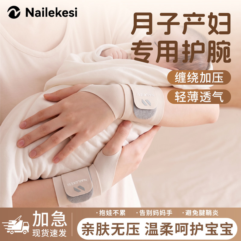耐力克斯护腕月子产妇手腕护套妈妈手劳损腱鞘专用疼痛大拇指扭伤