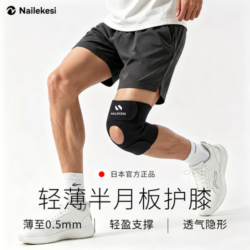 耐力克斯半月板护膝轻薄透气男