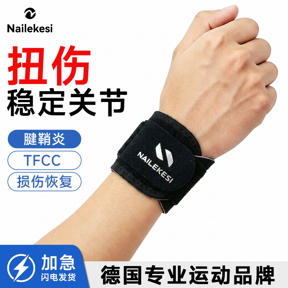 耐力克斯手腕关节固定护腕专用图片