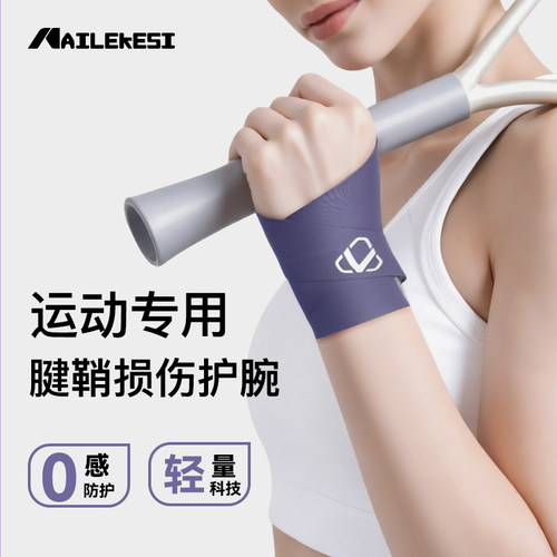 耐力克斯护腕手腕劳损腱鞘专用