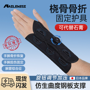 耐力克斯桡骨骨折固定护具远端护腕手腕支具恢复保护套固定器tfcc
