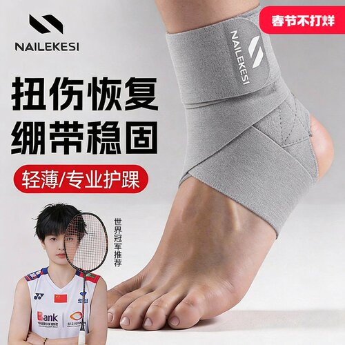 耐力克斯绷带护踝稳固防崴轻盈