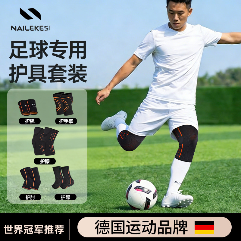 耐力克斯足球专用护膝运动男膝盖装备全套守门员护具专业运动防摔,运动/瑜伽/健身/球迷用品,运动护膝/髌骨带,淘宝优惠券,粉丝福利购,淘宝优惠卷