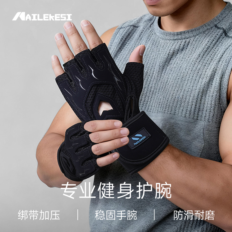 耐力克斯健身防滑手套男运动防起茧全指装备训练用品护手护腕一体
