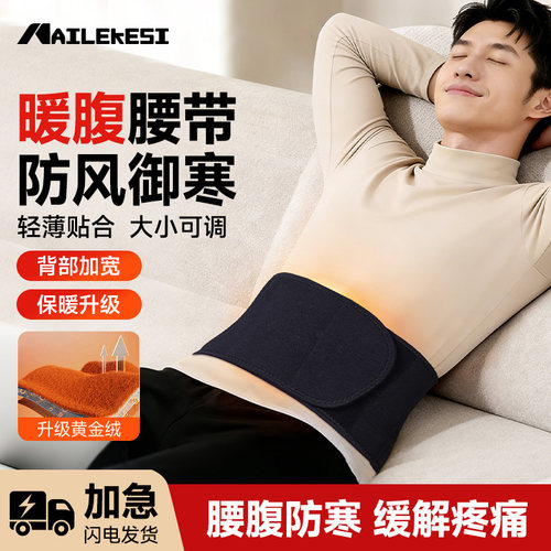 耐力克斯暖腹腰带防寒保暖