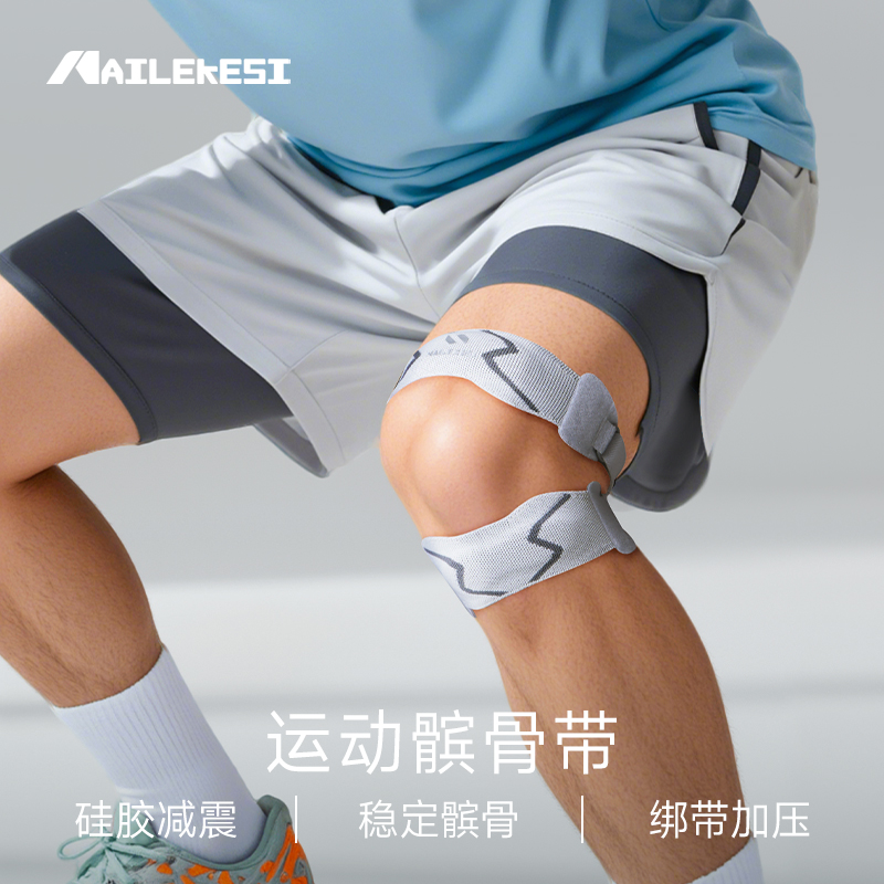 耐力克斯髌骨带羽毛球护膝