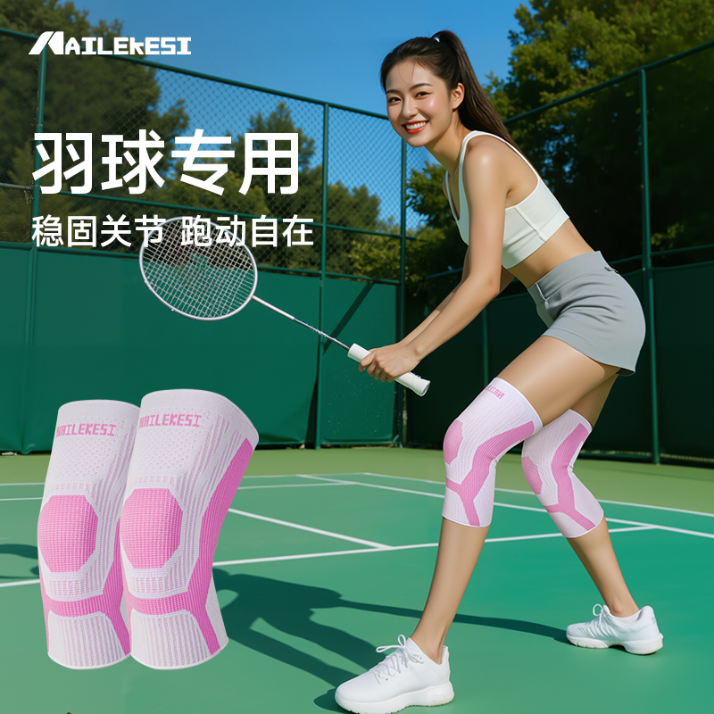 耐力克斯打羽毛球专用护膝