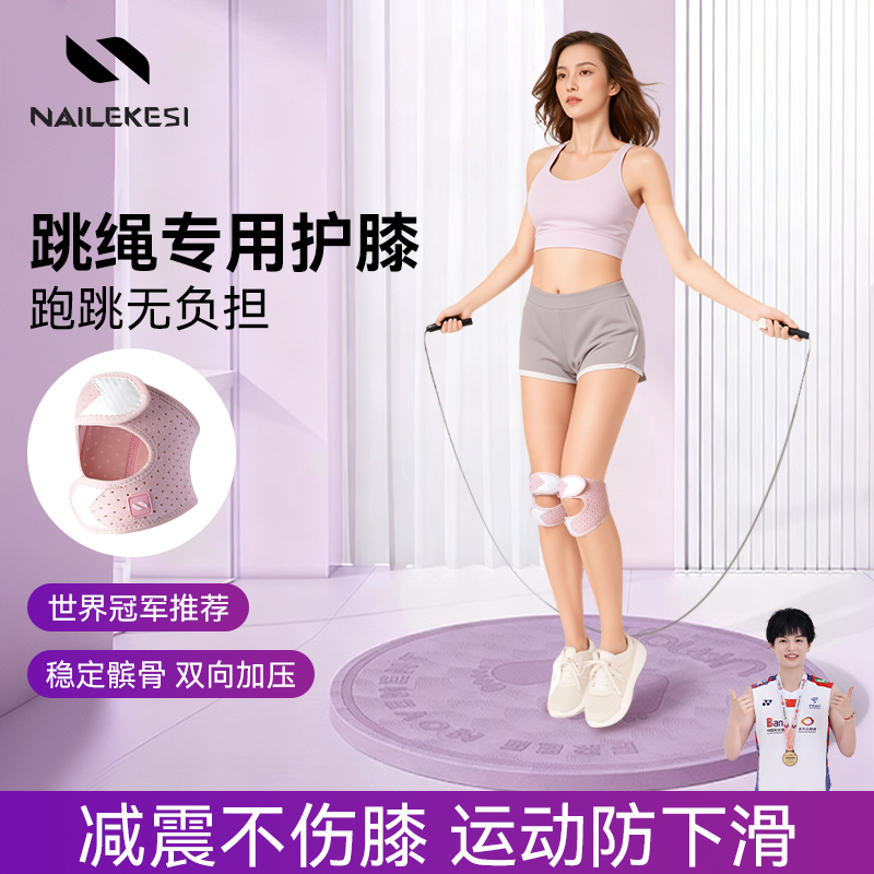 耐力克斯跳绳护膝专用减震缓冲