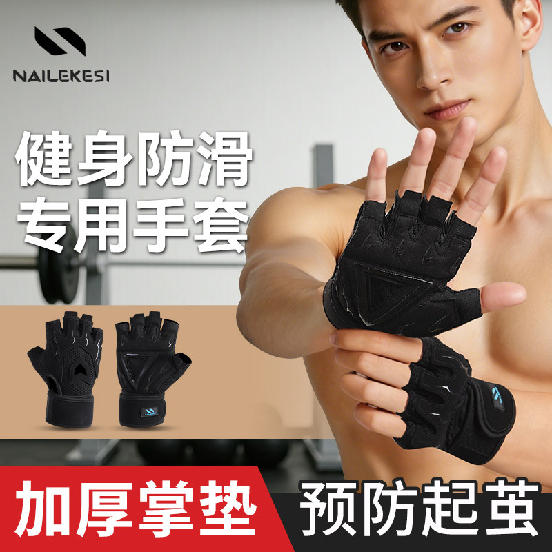 耐力克斯健身防滑手套男运动防起茧全指装备训练用品护手护腕一体