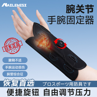 耐力克斯手腕固定器腕部支具tfcc关节护腕损伤腱鞘男扭伤专用护具