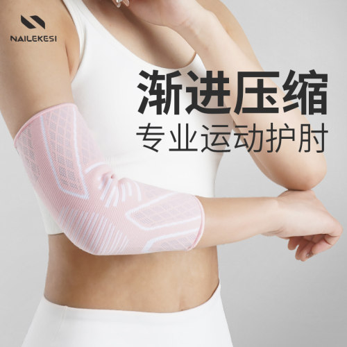 运动护肘胳膊肘关节套女士护臂男款健身保护套篮球护手臂套羽毛球
