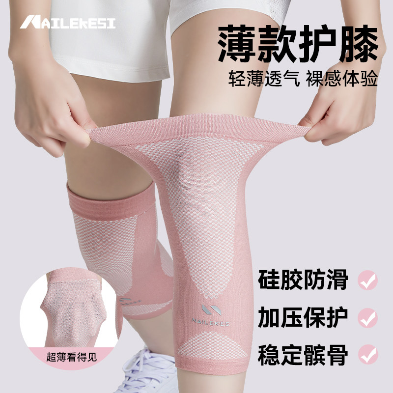耐力克斯女士薄款关节护膝保护套