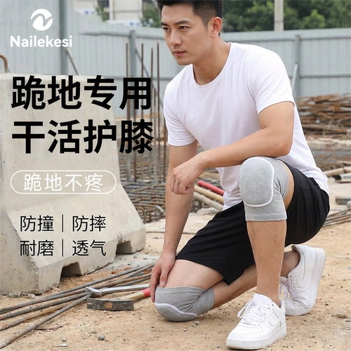 耐力克斯跪地专用护膝