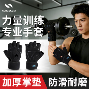 耐力克斯力量训练手套健身男运动引体向上单杠防起茧防滑锻炼撸铁