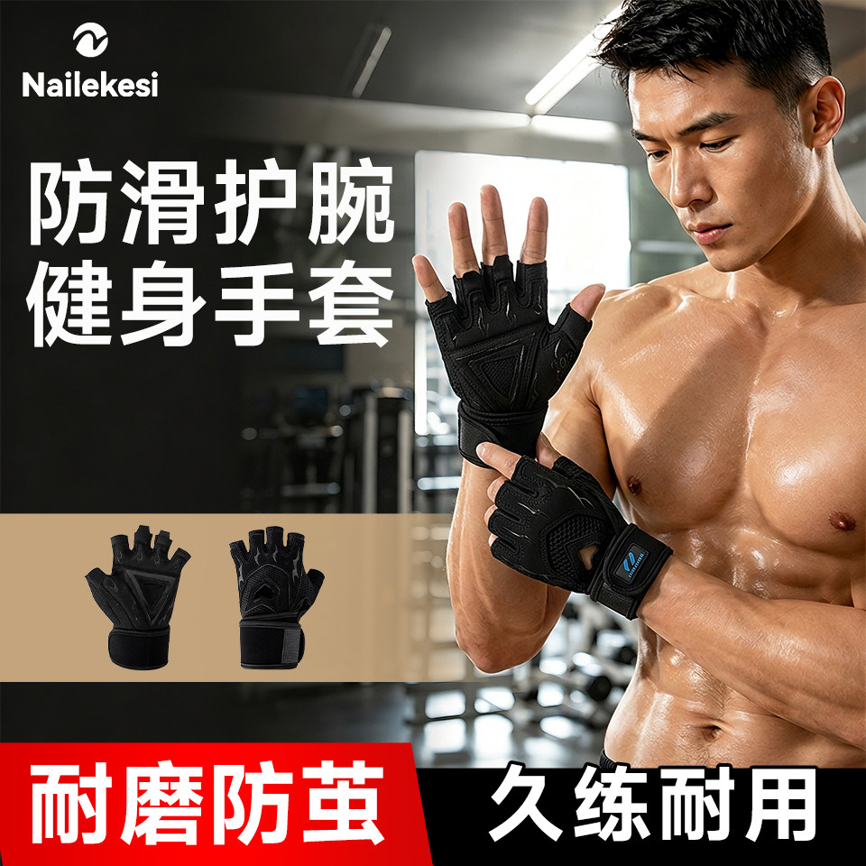 耐力克斯健身手套护腕男士运动防起茧训练防护防滑一体护手健身房