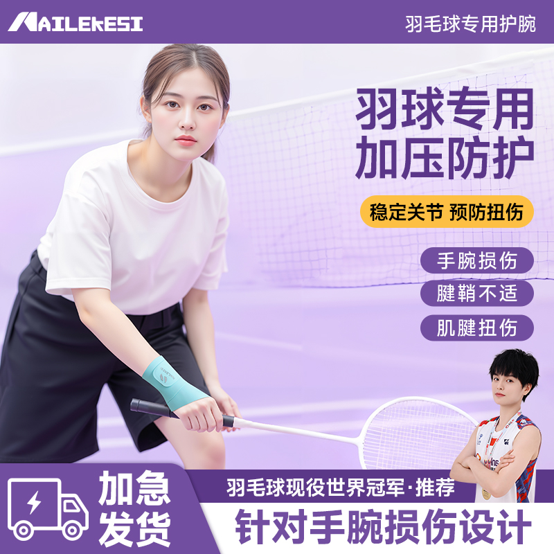 耐力克斯打羽毛球专用护腕