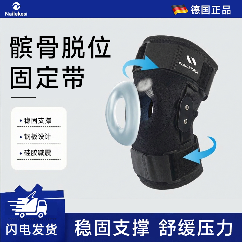 耐力克斯髌骨脱位固定带护膝支撑膝盖护具固定支具膝关节运动专业