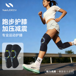 耐力克斯女士跑步专用护膝专业运动膝盖保护神器关节保护套马拉松