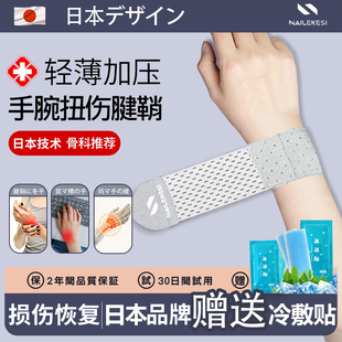 日本tfcc损伤护腕扭伤手腕腱鞘炎专用健身羽毛球护手腕腕带男女款
