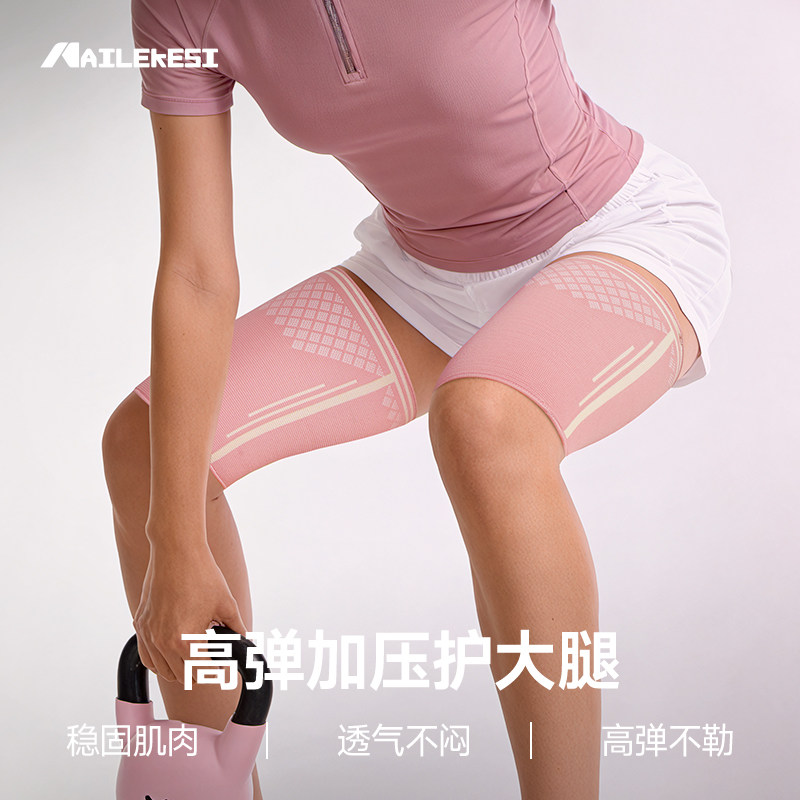 耐力克斯大腿加压带保护套保暖套压力套运动专用防拉伤肌肉护具女,运动/瑜伽/健身/球迷用品,其他运动护具,淘宝优惠券,粉丝福利购,淘宝优惠卷