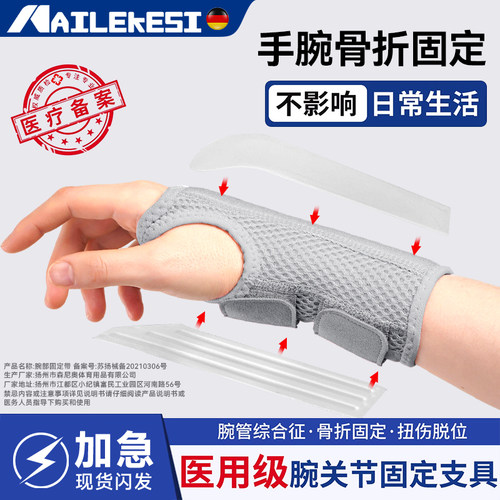 耐力克斯手腕骨折固定护具关节
