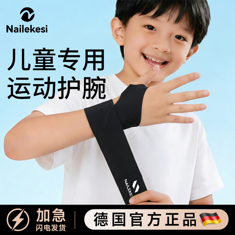 耐力克斯儿童专业运动护腕街舞排球手腕带装备护手腕护套护具tfcc