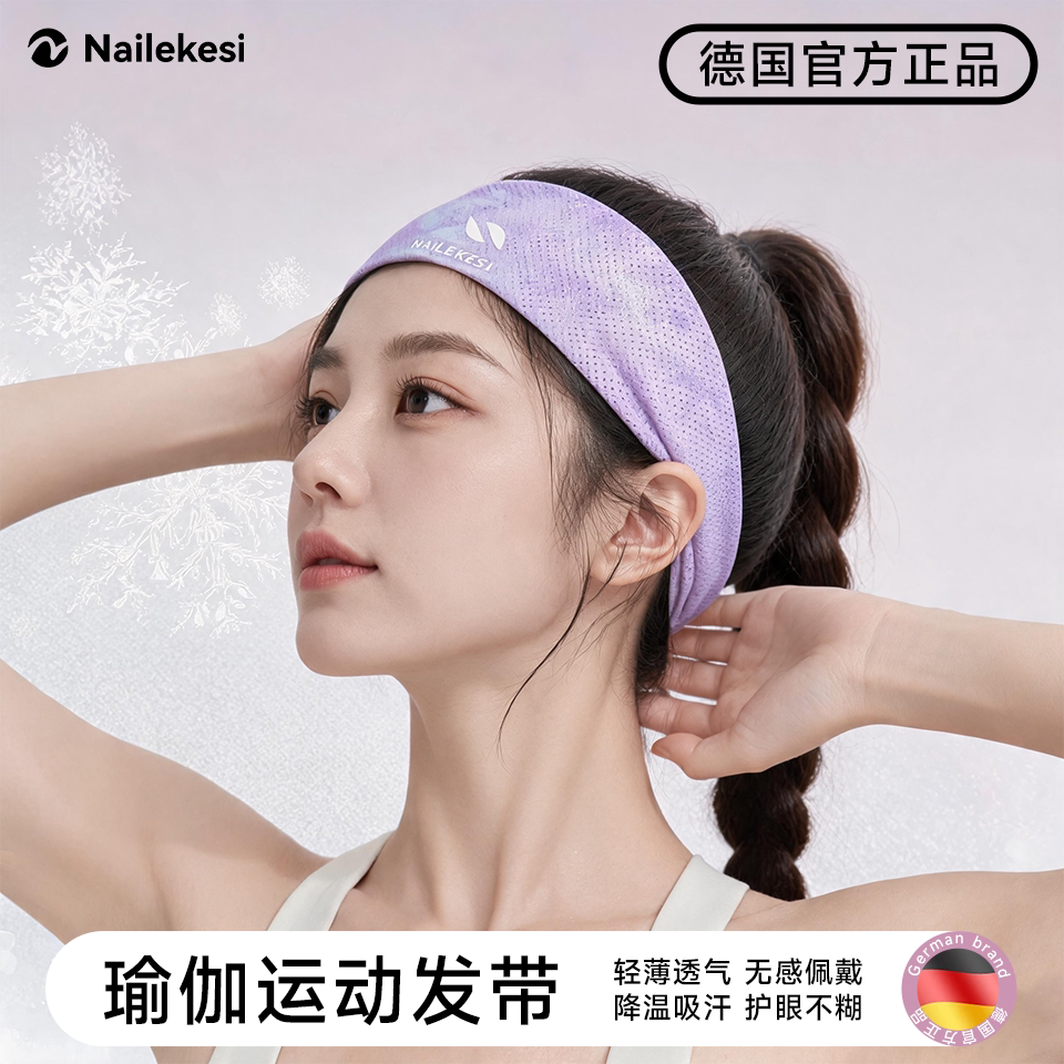 耐力克斯瑜伽发带吸汗女头巾头带图片