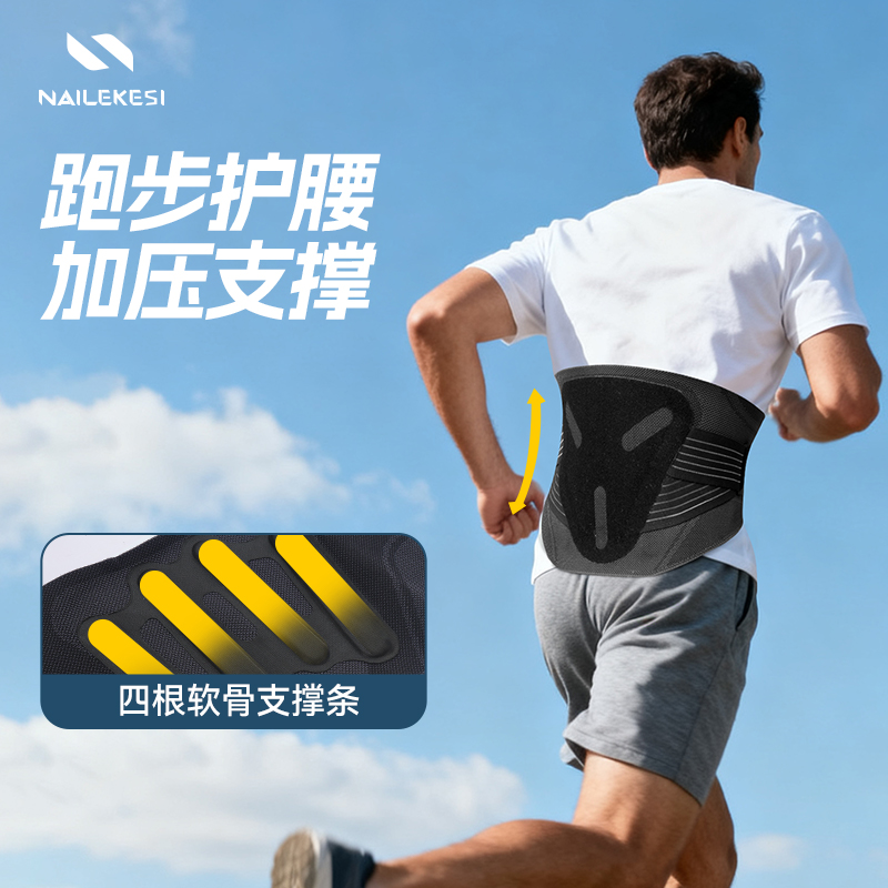 耐力克斯跑步专用护腰带束腰带