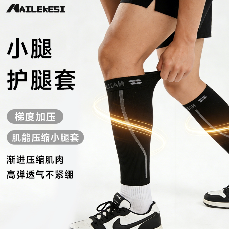 耐力克斯小腿护腿套男用压缩护具压力跑步运动装备体育用品马拉松