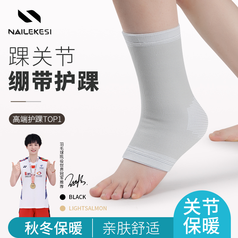 耐力克斯保暖护踝亲肤舒适