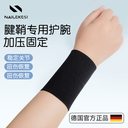耐力克斯压力护腕加压高弹透气