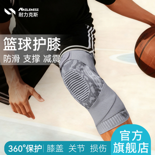 耐力克斯打篮球专用护膝男装 备护具全套运动膝盖专业比赛防护保护