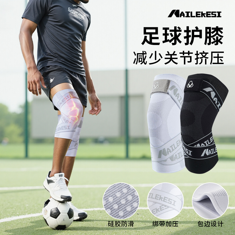 耐力克斯足球专用护膝运动男