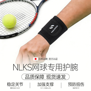 耐力克斯网球护腕专用装 扭伤腕带 备手腕护套固定器冬护手腕套男款