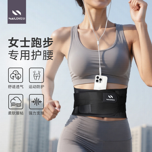 耐力克斯跑步专用护腰带女可放手机运动训练专业超薄瘦肚子体育生