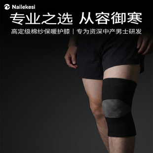 耐力克斯保暖护膝膝盖男款夏季空调房夏天薄款防寒关节防滑老寒腿