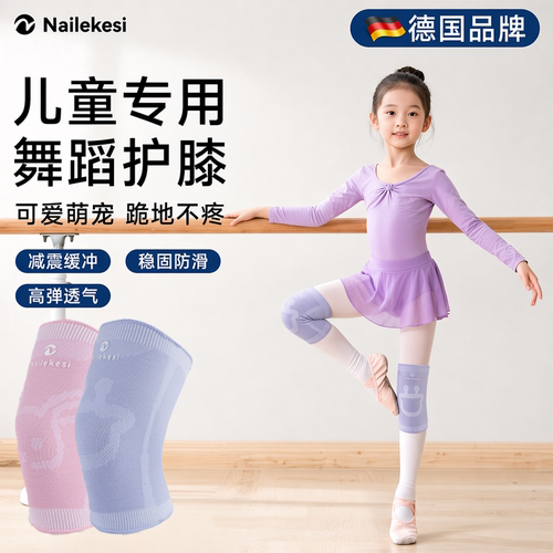 耐力克斯儿童舞蹈护膝跪地缓冲