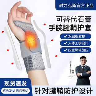 耐力克斯手腕腱鞘疼护套专用护腕女式 扭伤固定支具腕部关节保护套