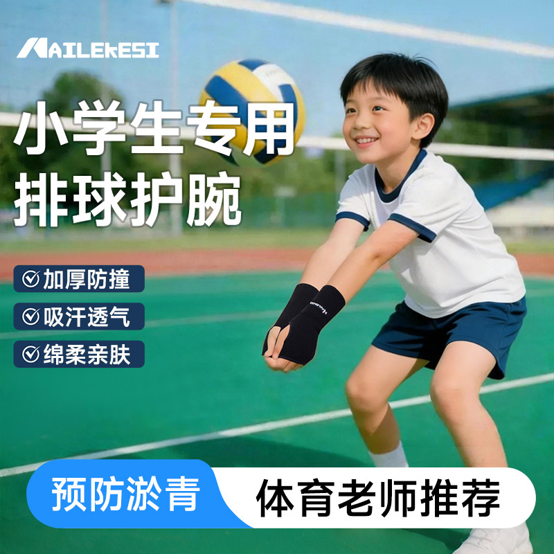 耐力克斯小学生排球护腕专用装备打排球儿童运动手腕关节加压吸汗,运动/瑜伽/健身/球迷用品,运动护腕,淘宝优惠券,粉丝福利购,淘宝优惠卷